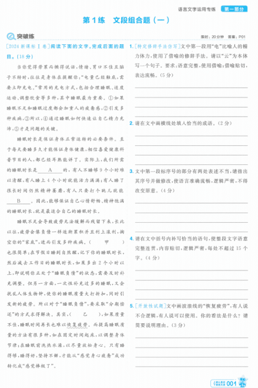 2026版 金考卷 小题狂练 语文(新高考)