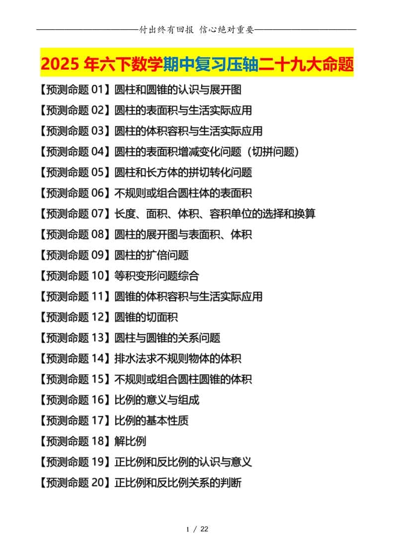 六年级下册册数学期中复习·终极压轴版（原卷版）北师大版22页
