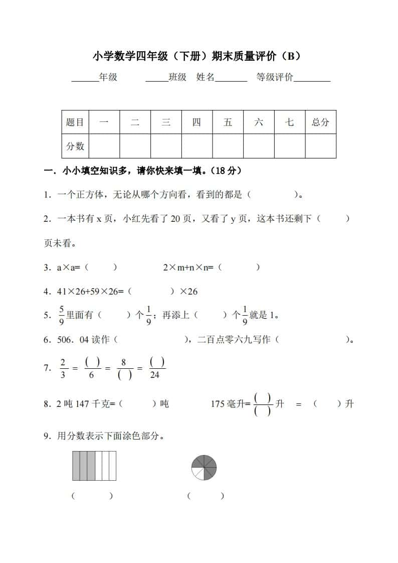 四年级下册冀教版数学期末测试卷-3