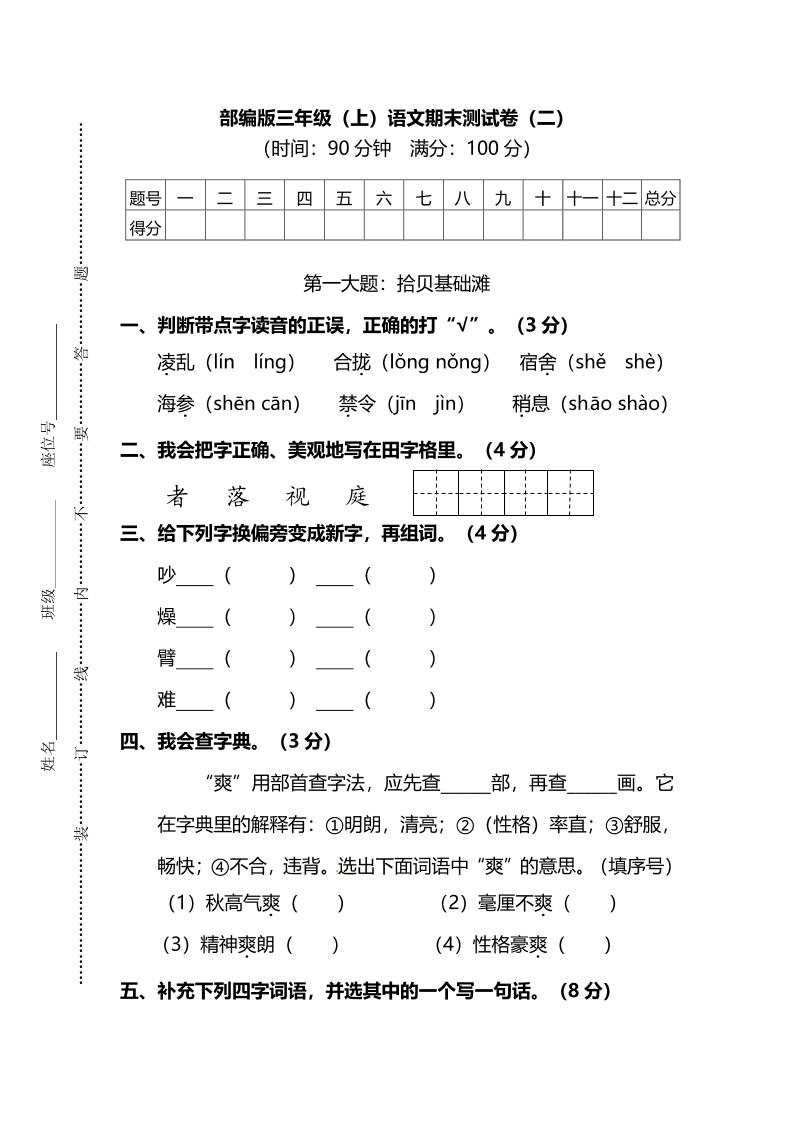 部编版三年级上册册语文期末测试卷（二）及答案