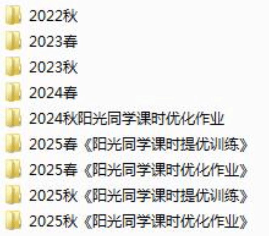 2022秋-2025秋阳光同学课时优化作业+课时提优训练 2022秋-2025秋阳光同学课时优化作业+课时提优训练