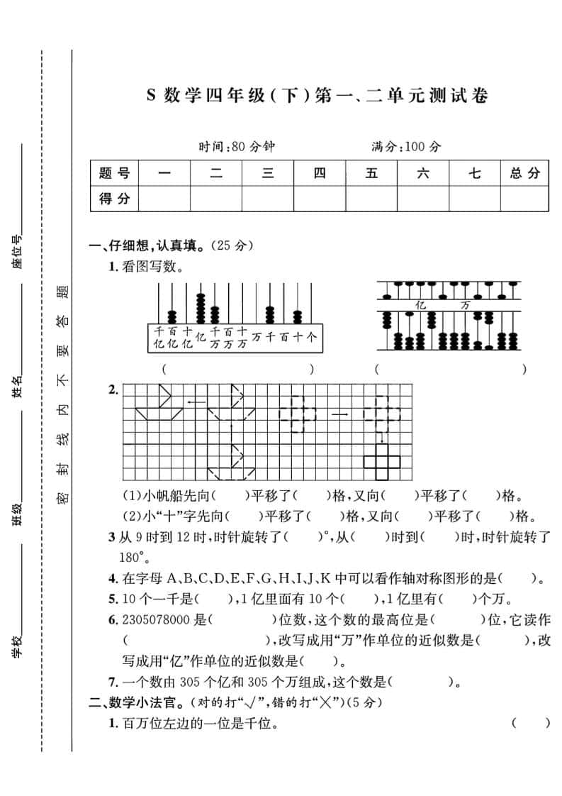 四年级下册数学【苏教】【单元测试卷+期中末试卷及答案】