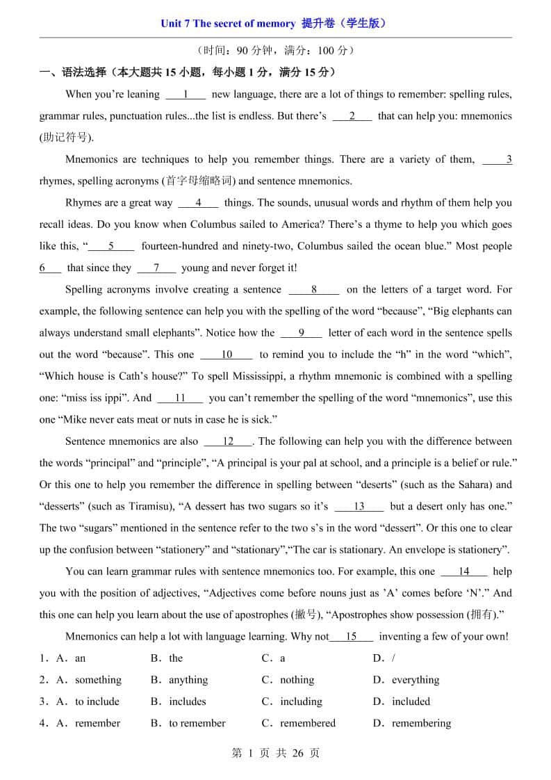 八年级上英语Unit7提升卷（沪教版）