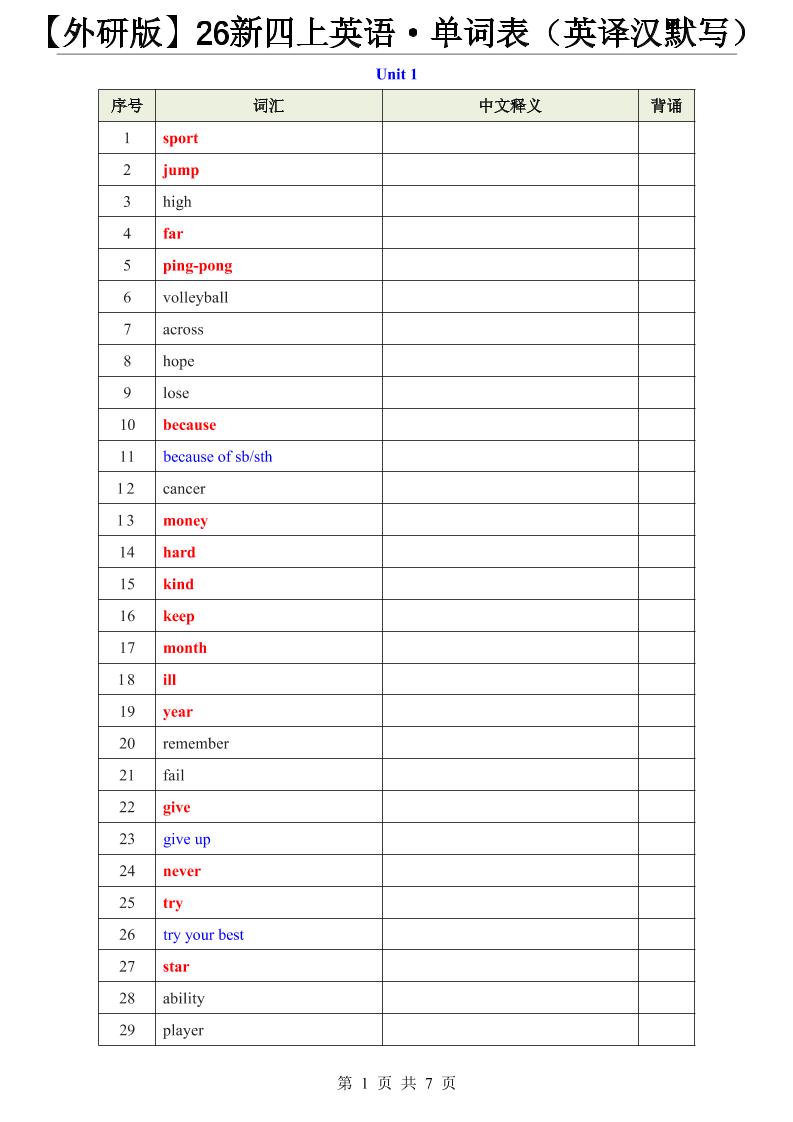【外研版】26新四年级上册英语·单词表（英译汉默写）