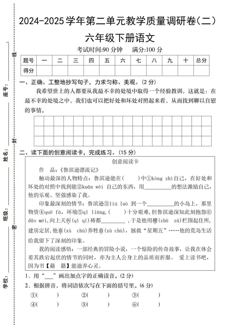 2024-2025学年六年级下册册语文第二单元教学质量调研卷（二）