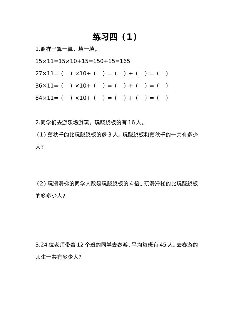 三年级下册苏教版数学三单元课时练