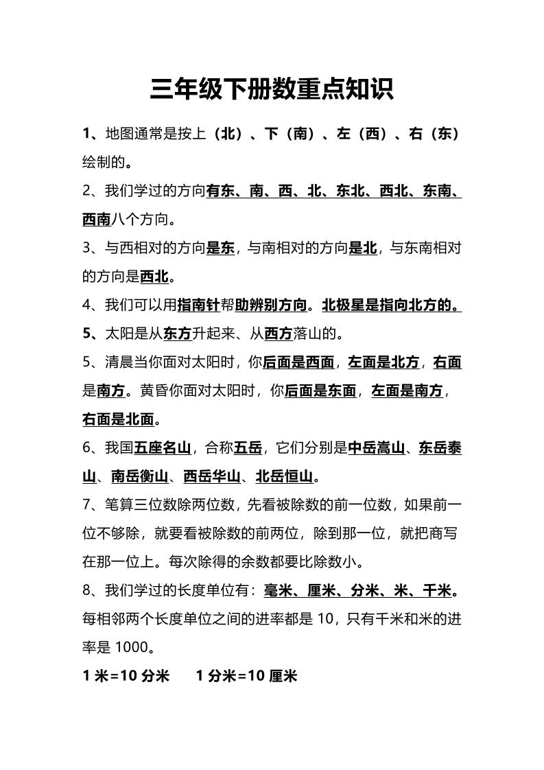 三年级下册人教版数学重点知识