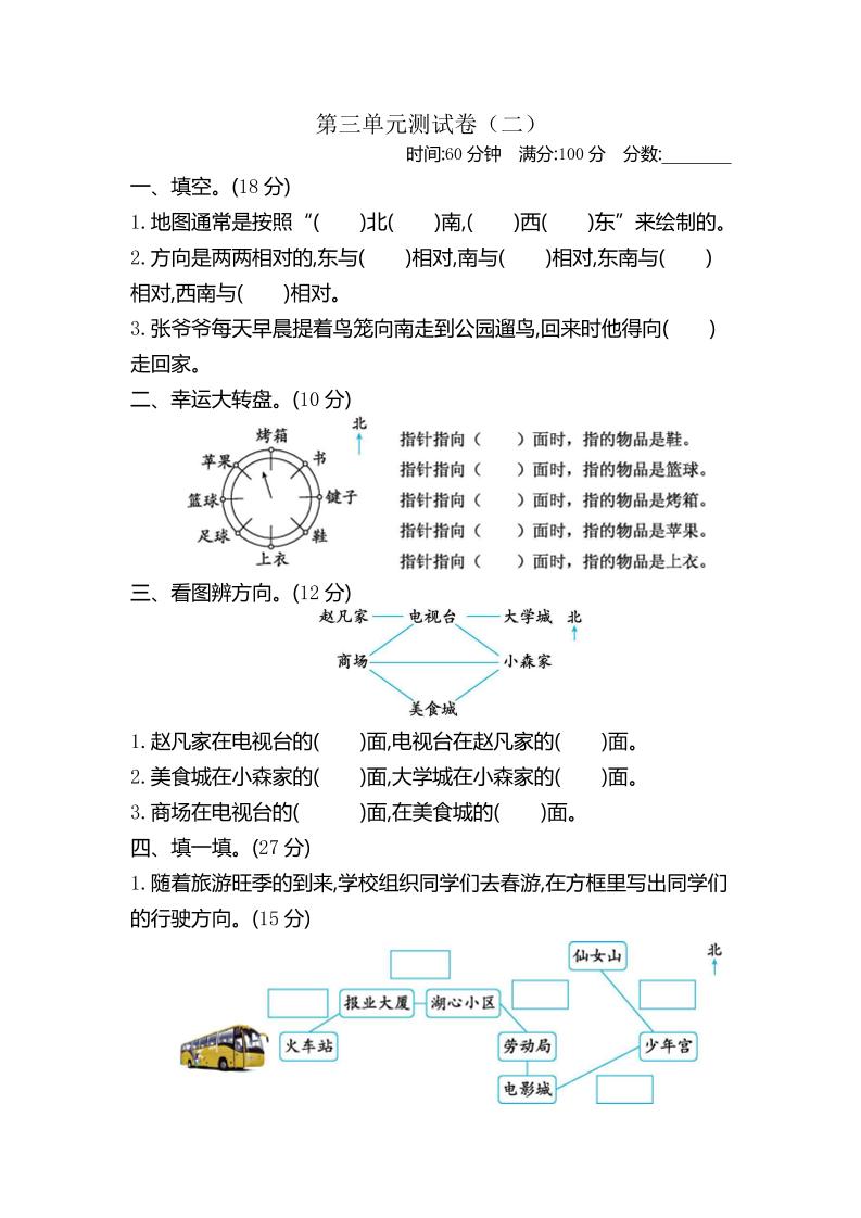 二年级下册苏教版数学第三单元检测