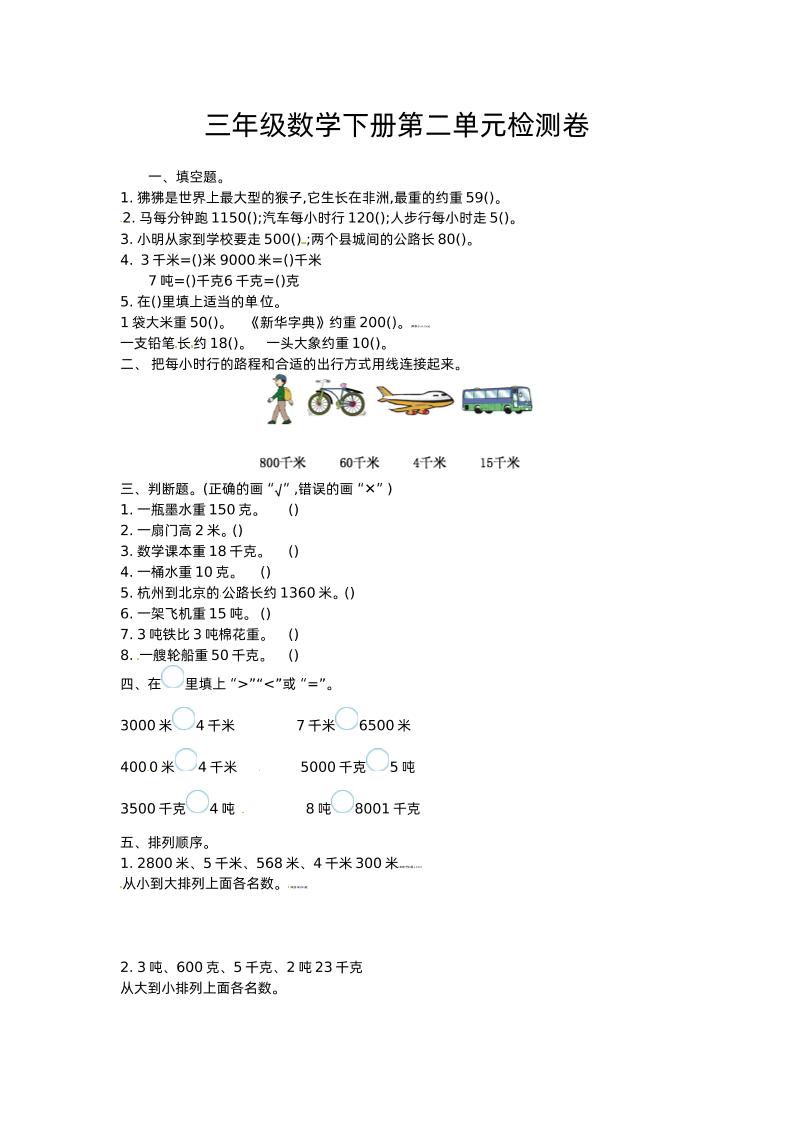 三年级下册苏教版数学第二单元检测卷