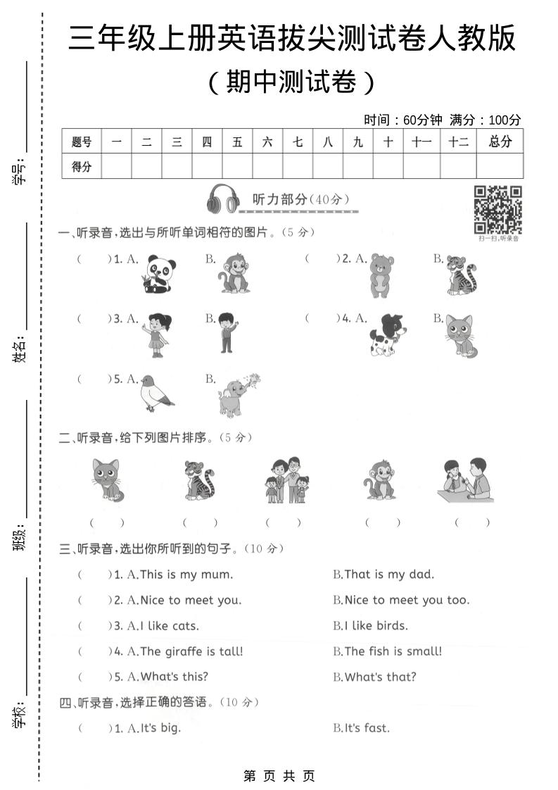 三年级上人教版英语期中拔尖测试卷3