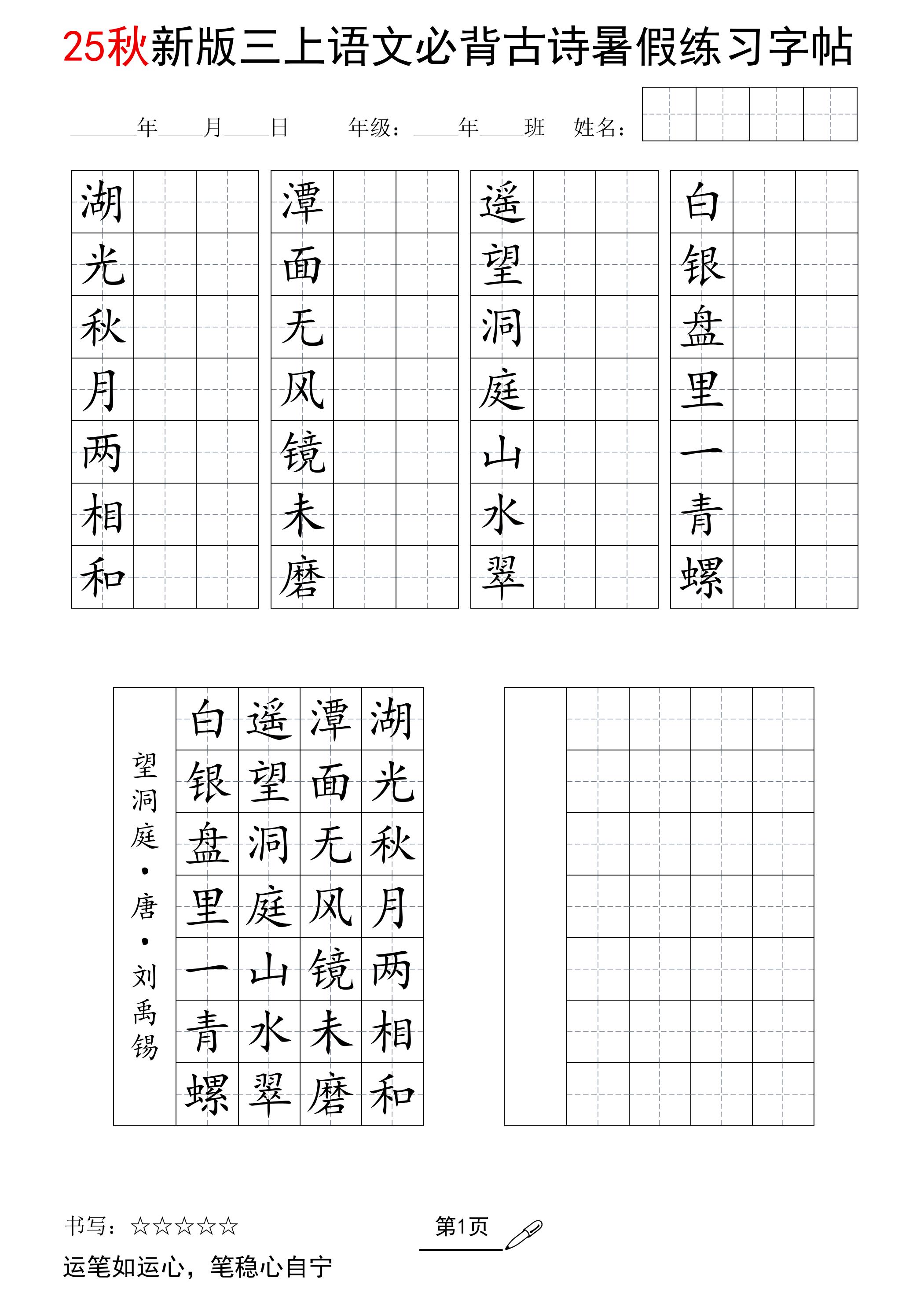 三年级上册语文25新暑假七言古诗练习字帖