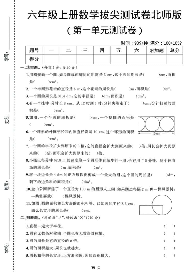 六年级上北师版数学第一单元测试卷1
