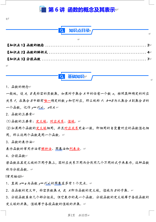 第6讲 函数的概念及其表示---2026年高考数学一轮复习基础梳理