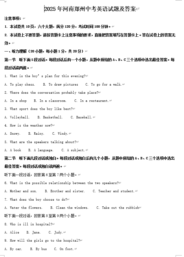 2025年河南郑州中考英语试题及答案