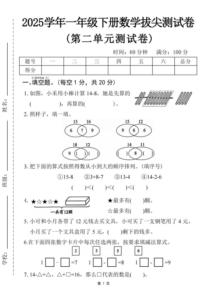 25一年级下册数学第二单元拔尖测试卷