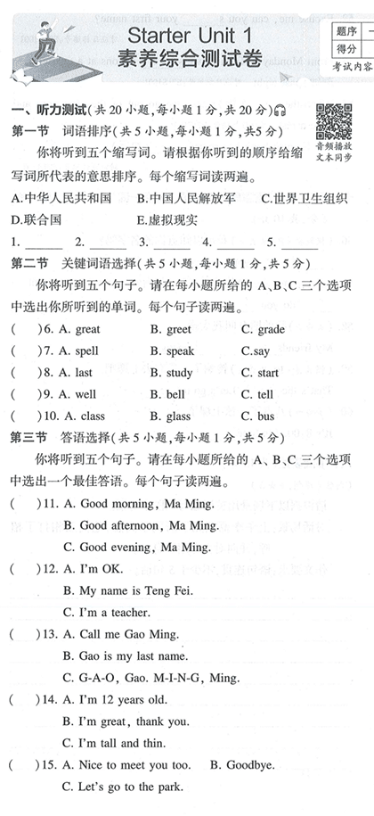 53初中试卷-7上-英语人教版