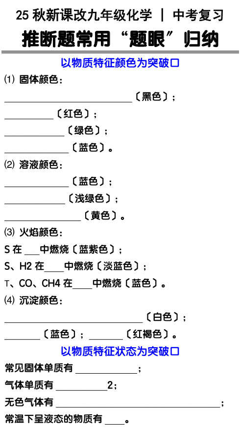 【2025秋新版】中考化学复习：推断题常用“题眼〞归纳