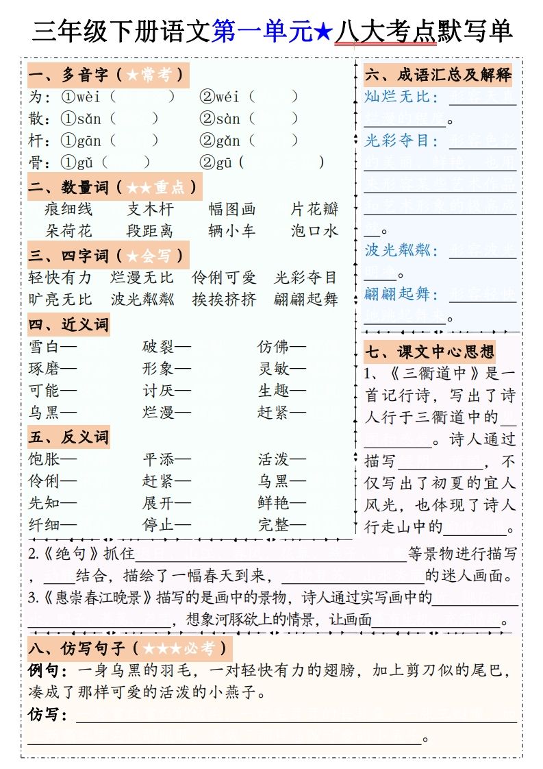 【默写单】三年级下册语文1