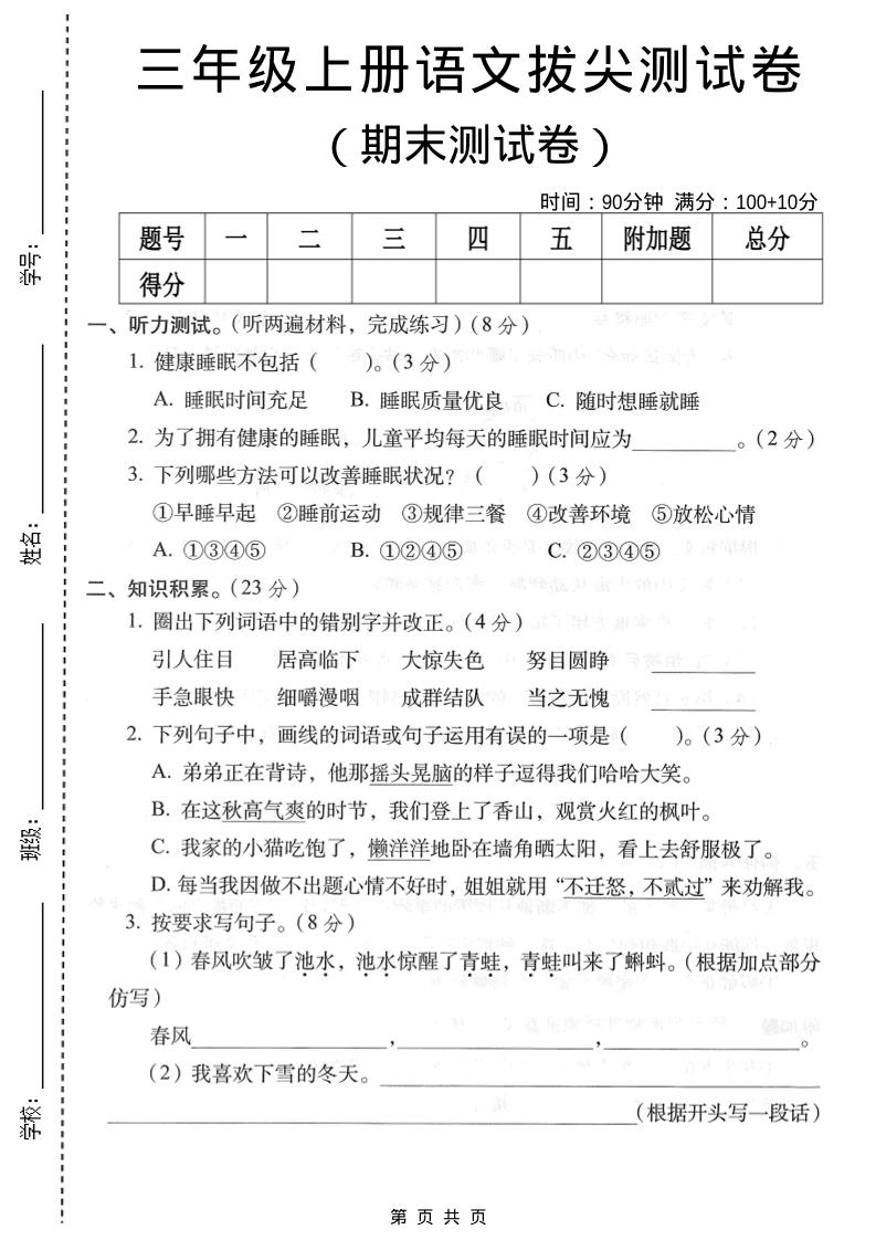 三年级上语文期末拔尖测试卷4