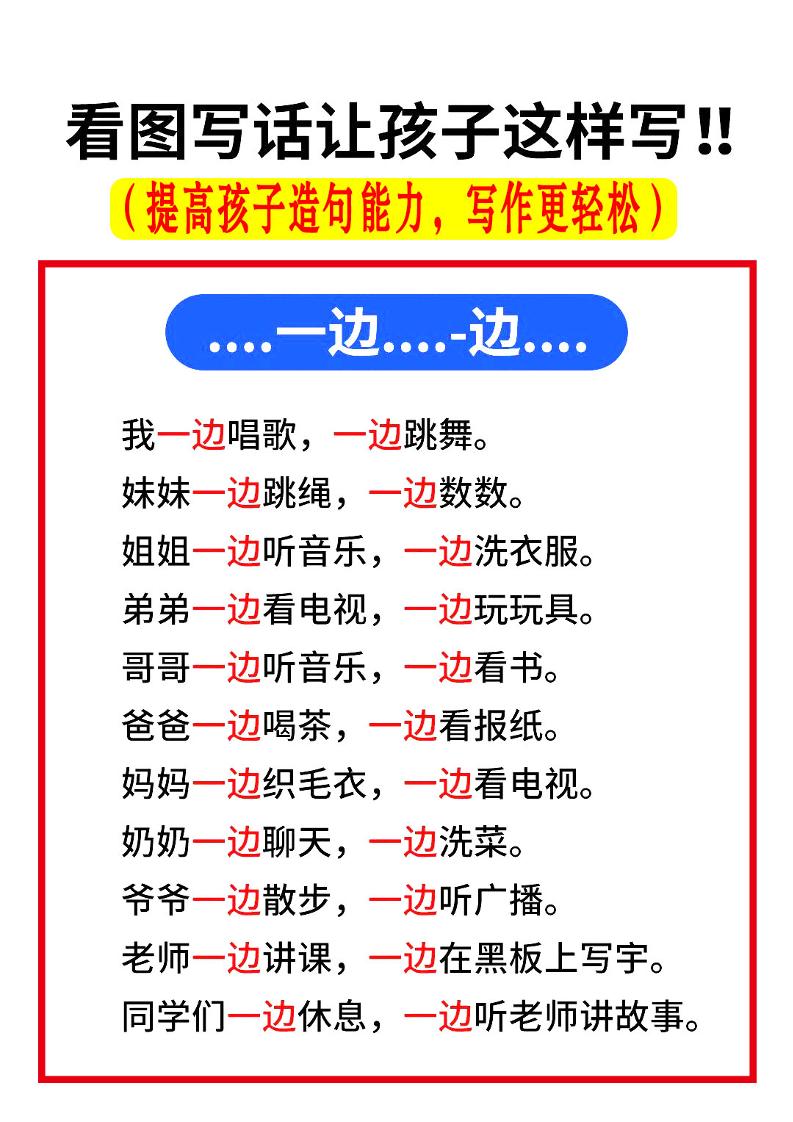 一年级上册语文【常考关联词造句】