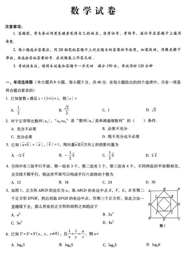 重庆市巴蜀中学2025届高考适应性月考卷(八)数学