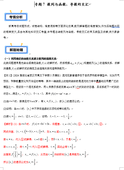 专题07 数列与函数、导数的交汇(6类常考题型)-【学霸养成】2025年高考数学压轴大题必杀技系列·数列(新高考全国通用)