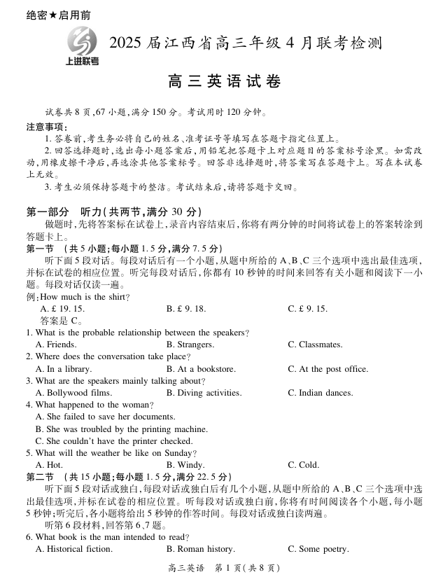 【英语】2025届江西省上进联考高三年级4月联考检测