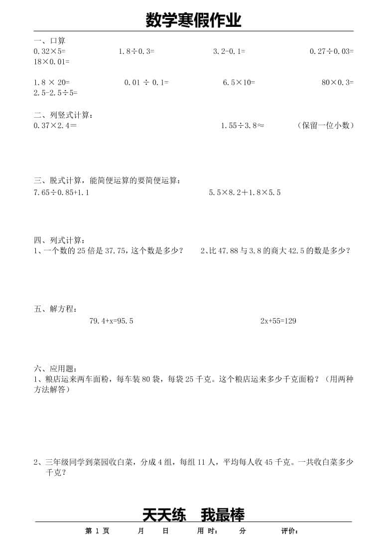 五年级上数学寒假作业