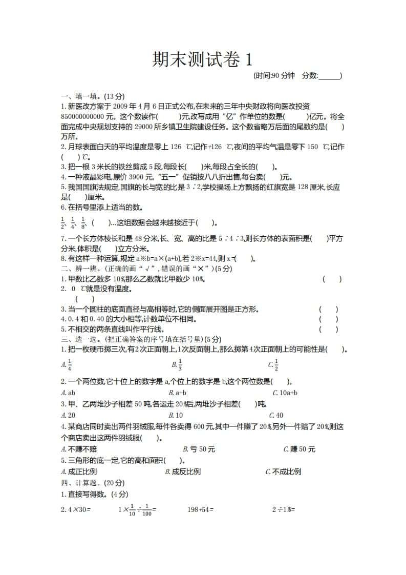 五年级下册青岛版数学期末真题卷6（54制）