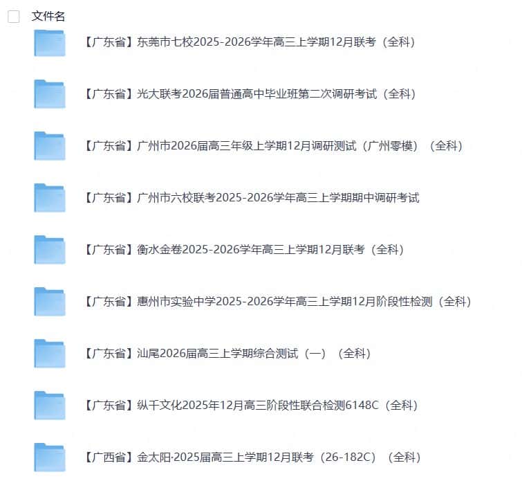 2026年高三《月考+期中考+阶段性检测真题合集》全国各省全科无水印
