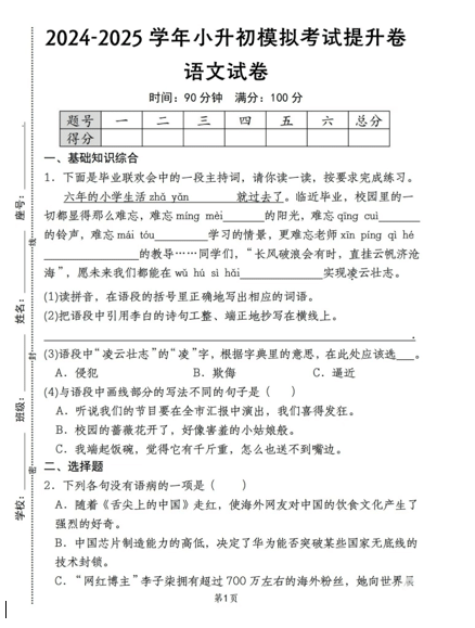 陕西省西安市未央区范家村小学2024-2025学年六年级下学期6月模拟预测语文试题