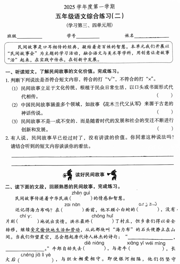 广东省广州市越秀区2025-2026学年五年级上学期期中语文综合练习(二)
