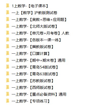 1年级上册同步教辅合集