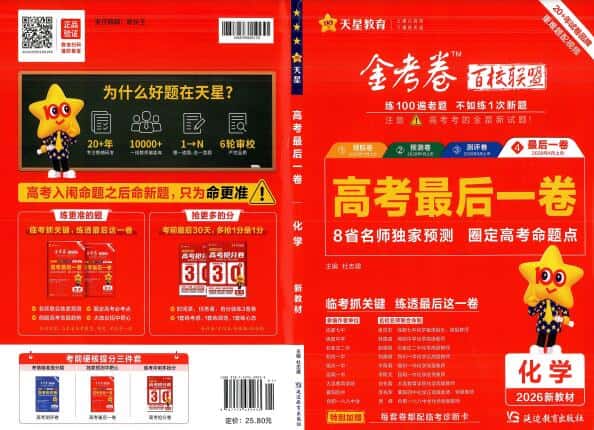 2026版《金考卷百校联盟》高考最后一卷PDF电子版下载