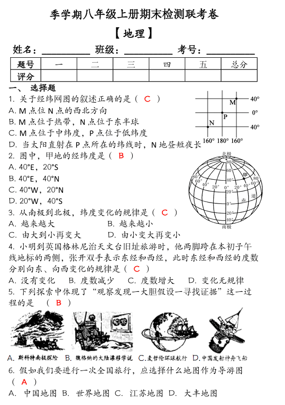 2024-2025(人教版)八年级【地理】上册期末检测联考卷(含答案)
