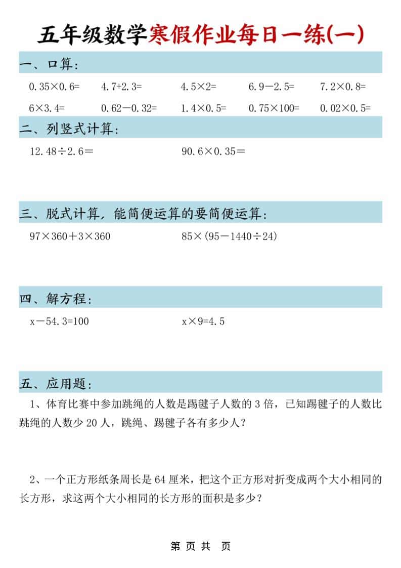 五年级数学下寒假作业每日一练30页