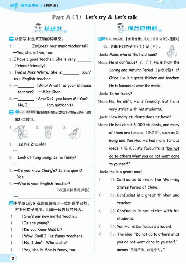 25秋 典中点 五年级英语上(R-pep版)