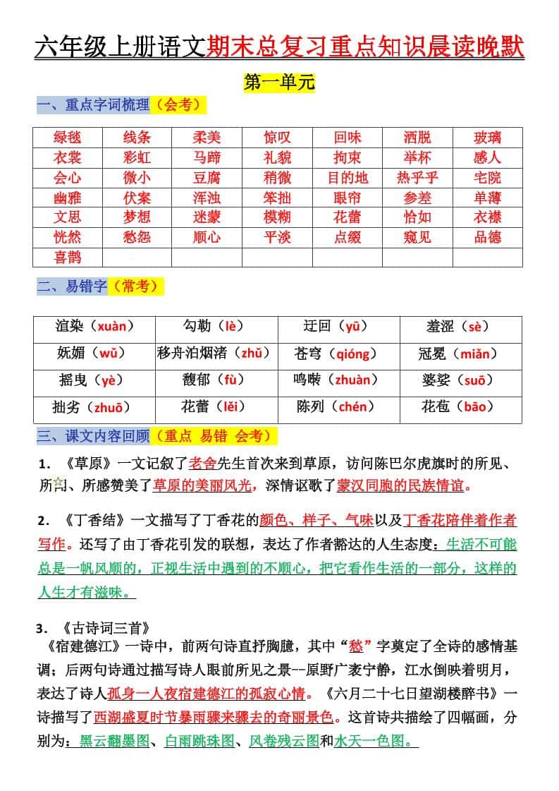 六年级上册语文复习重点晨读单(16页)