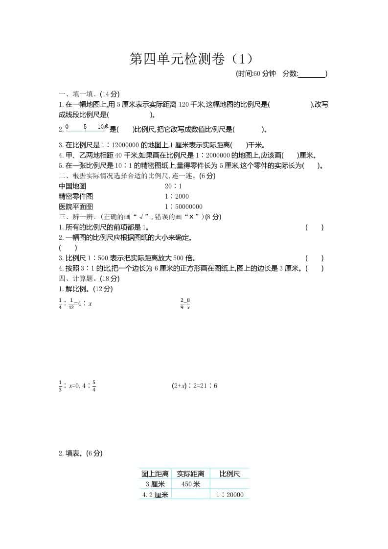 六年级下册青岛63版数学第四单元检测卷-1