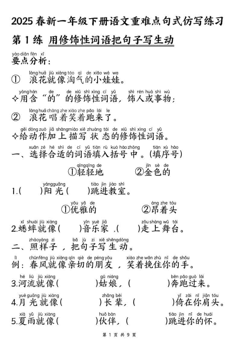 一年级下语文重难点句式仿写练习
