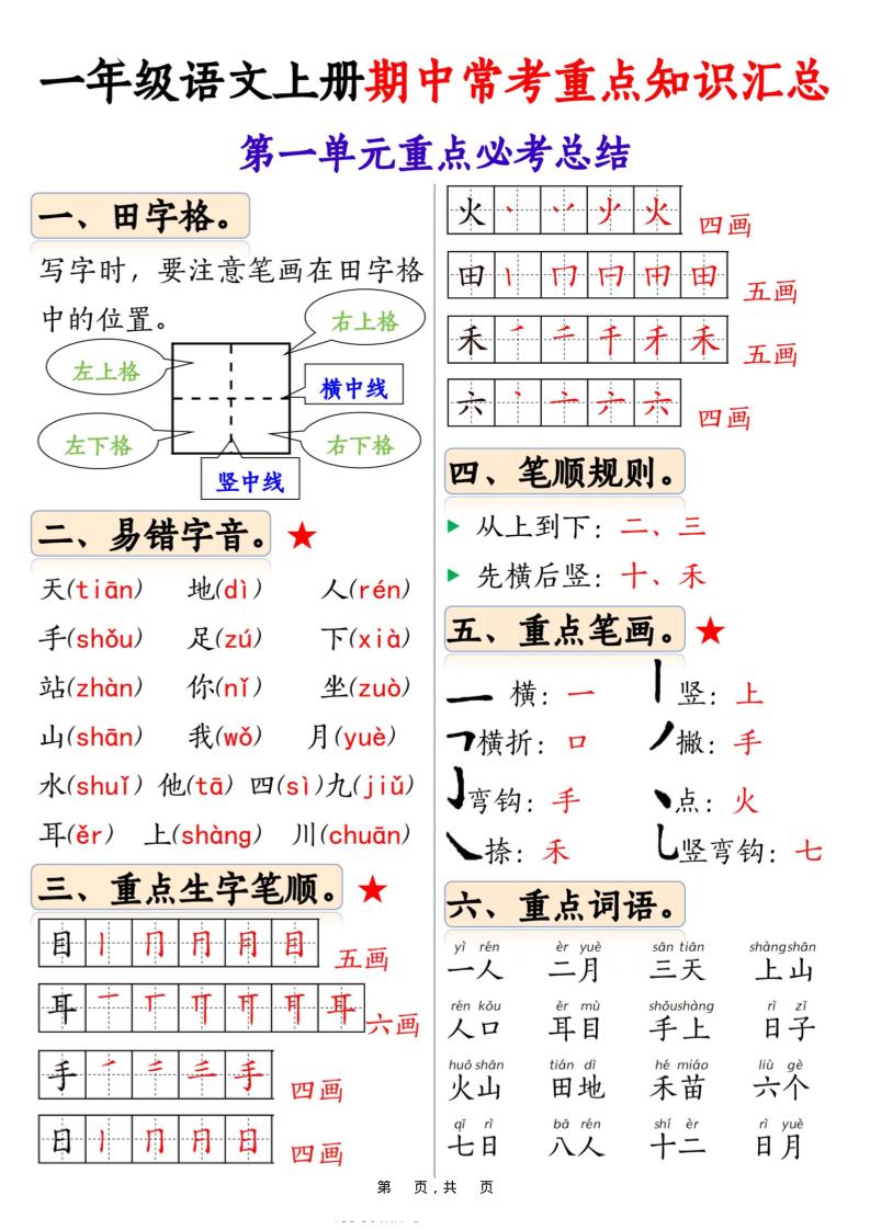 新一年级上册语文1