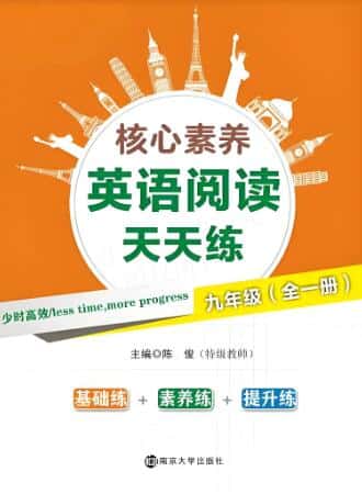 初中《核心素养英语阅读天天练》电子版下载