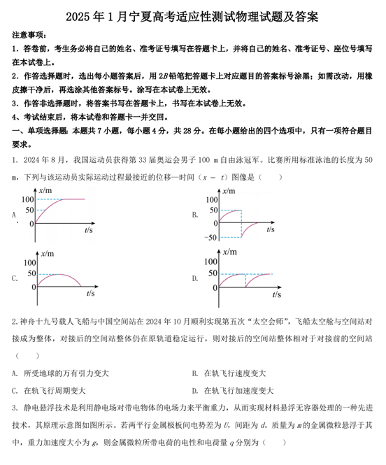 2025年1月宁夏高考适应性测试物理试题及答案