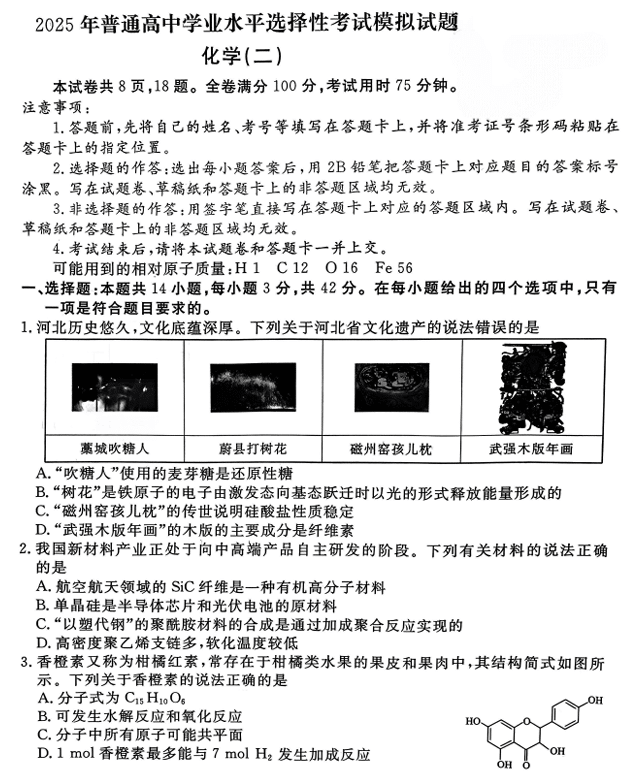 河北省衡水金卷先享题2025届高三一轮复习夯基卷（二）化学