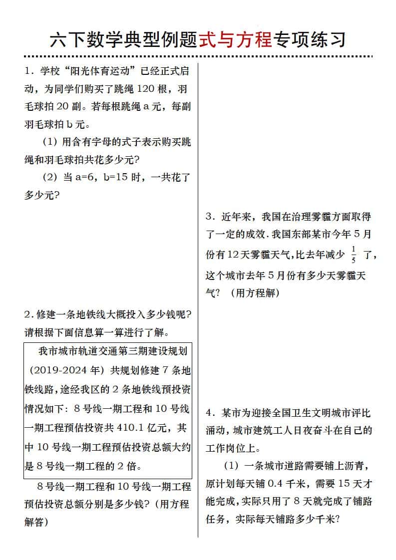 六年级下册数学典型例题式与方程专项练习