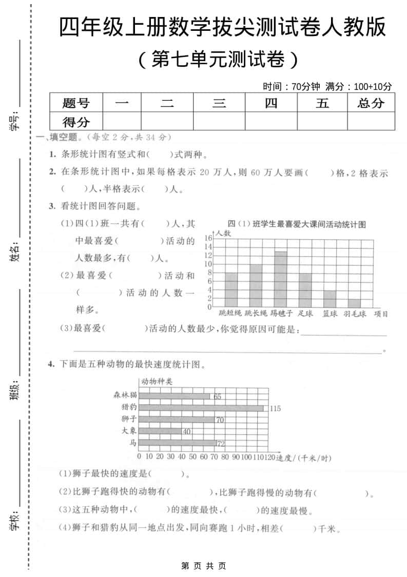 四年级上数学第七单元测试卷《人教版》