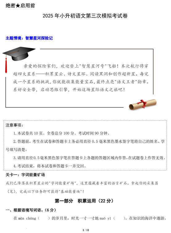 语文(提高卷03)-学易金卷:2025年小升初全真模拟(江苏专用)