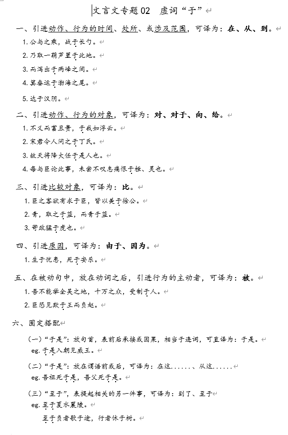 2026中考语文一轮复习:文言文专题01++虚词“于”