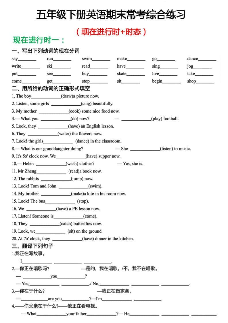 五年级下英语期末常考现在进行时+时态综合练习《人教PEP》