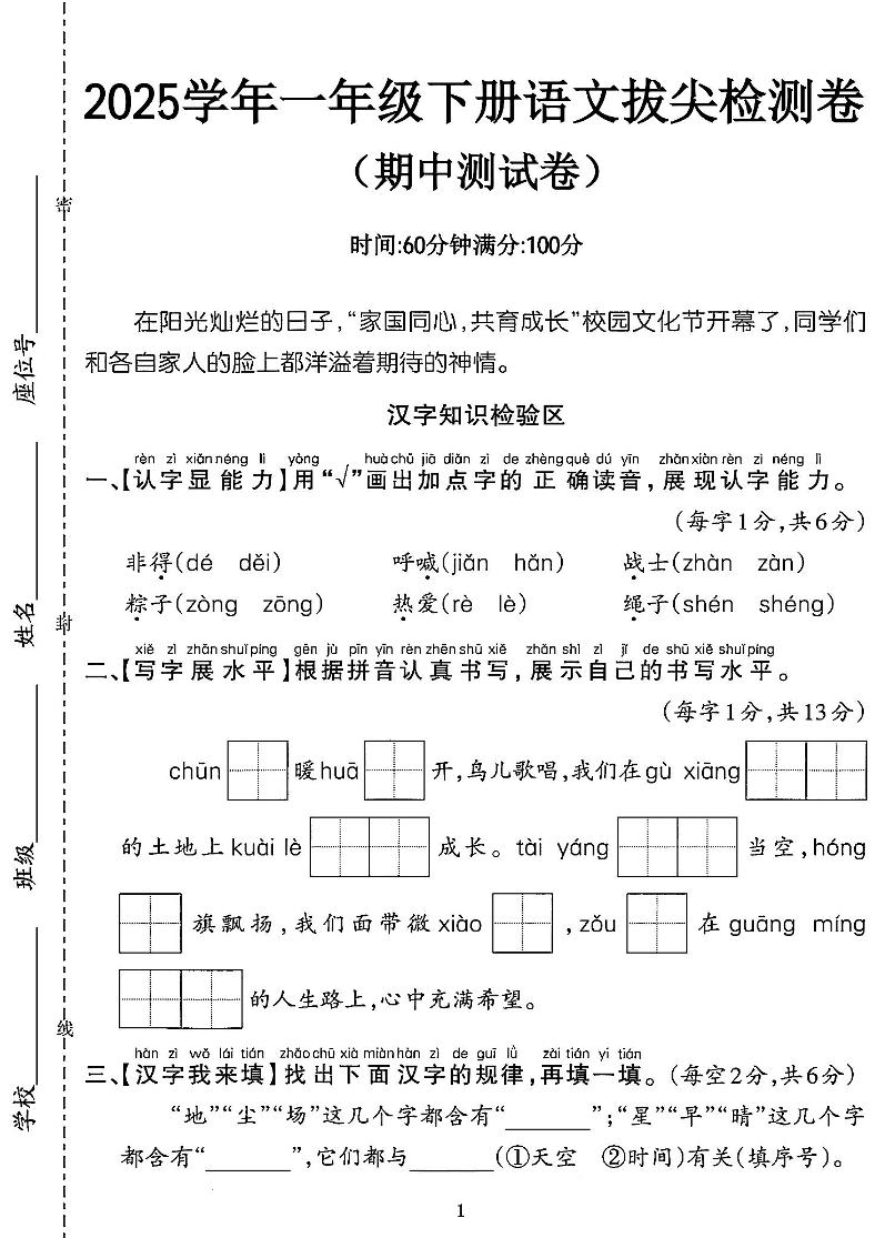 25一年级语文期中拔尖测试卷